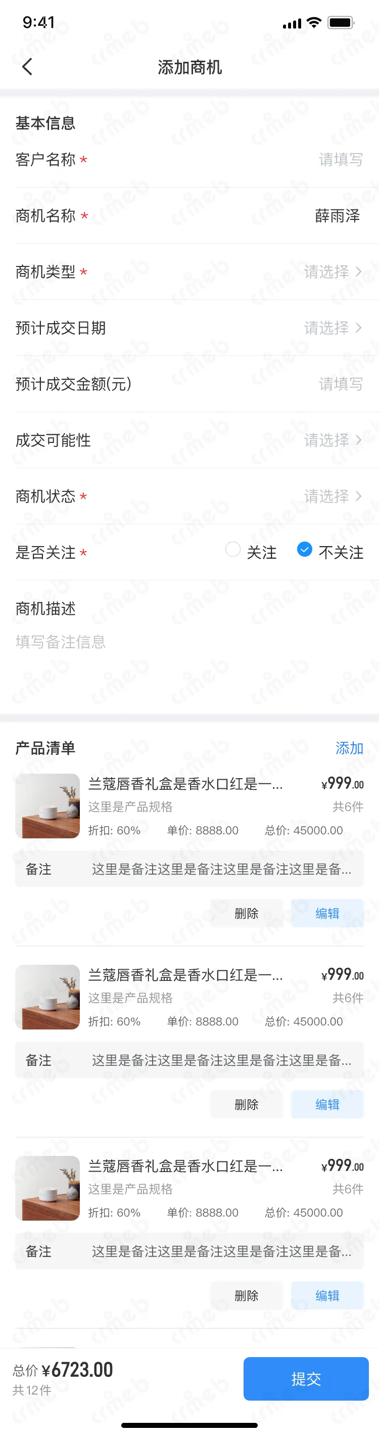 OA-移动端-添加商机.png