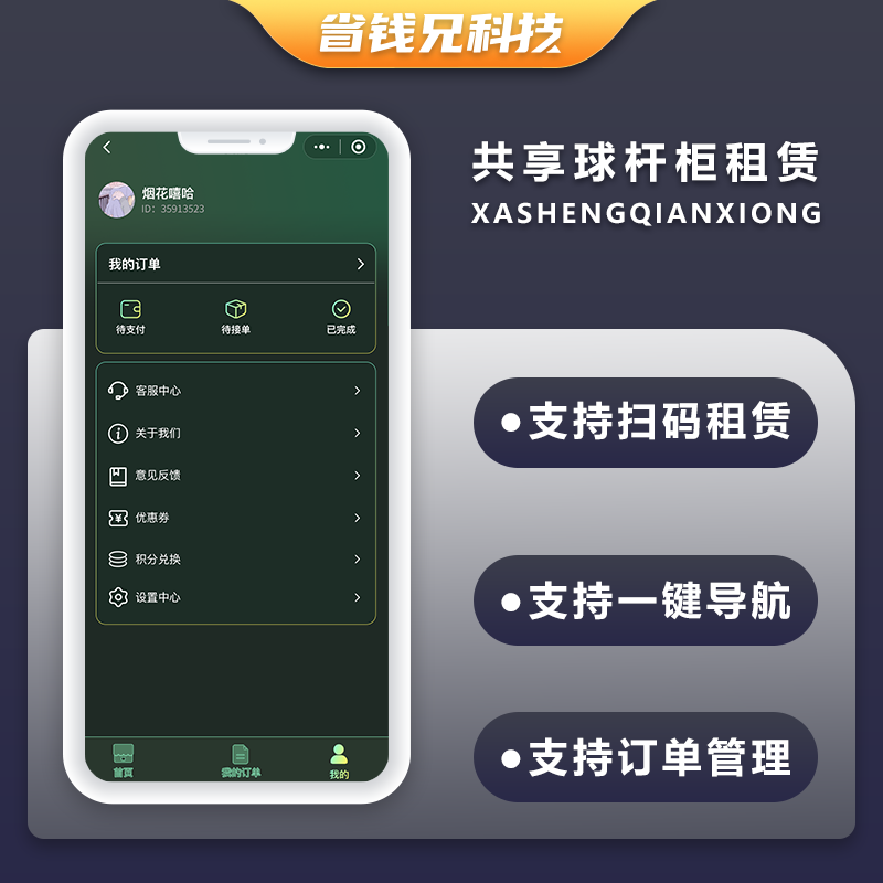 CRMEB应用市场 | 省钱兄JAVA无人共享球杆柜系统球杆柜租赁系统源码支持微信小程序
