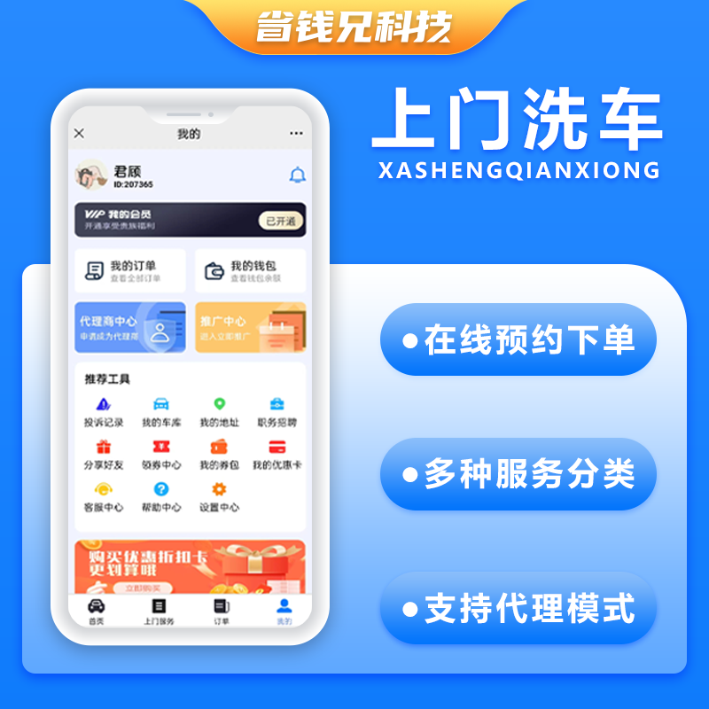 CRMEB应用市场 | 省钱兄上门洗车+上门服务小程序源码上门洗车APP 小程序源码支持二次开发