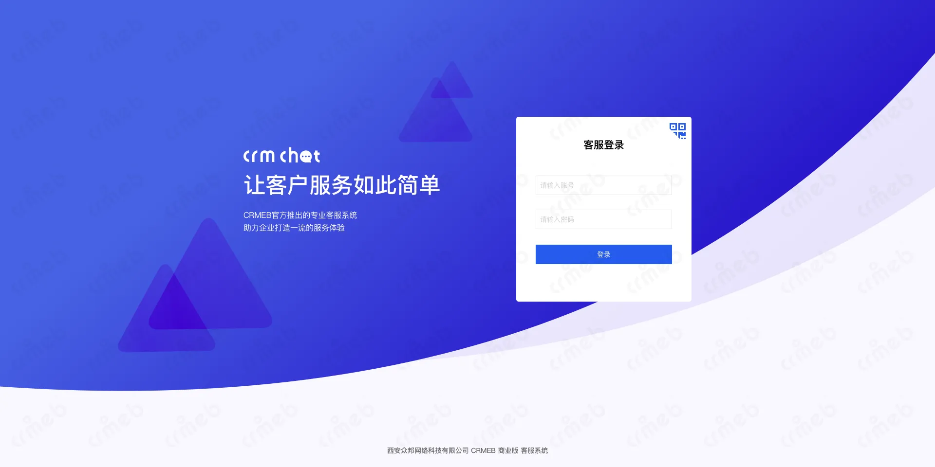多商户PHP-PC端客服-登录页1.png