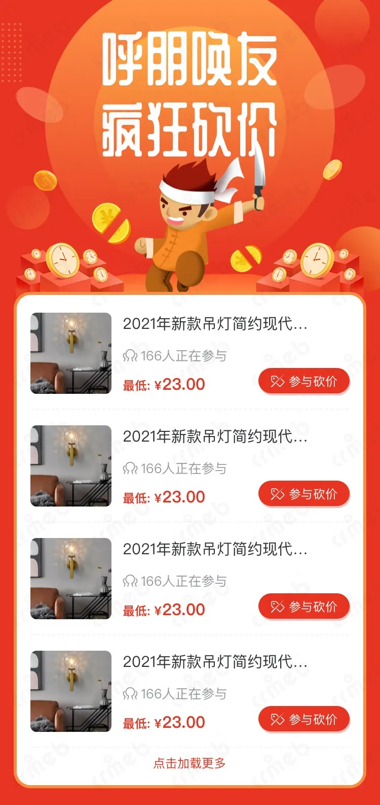标准版PHP-移动端商城-砍价列表.jpg