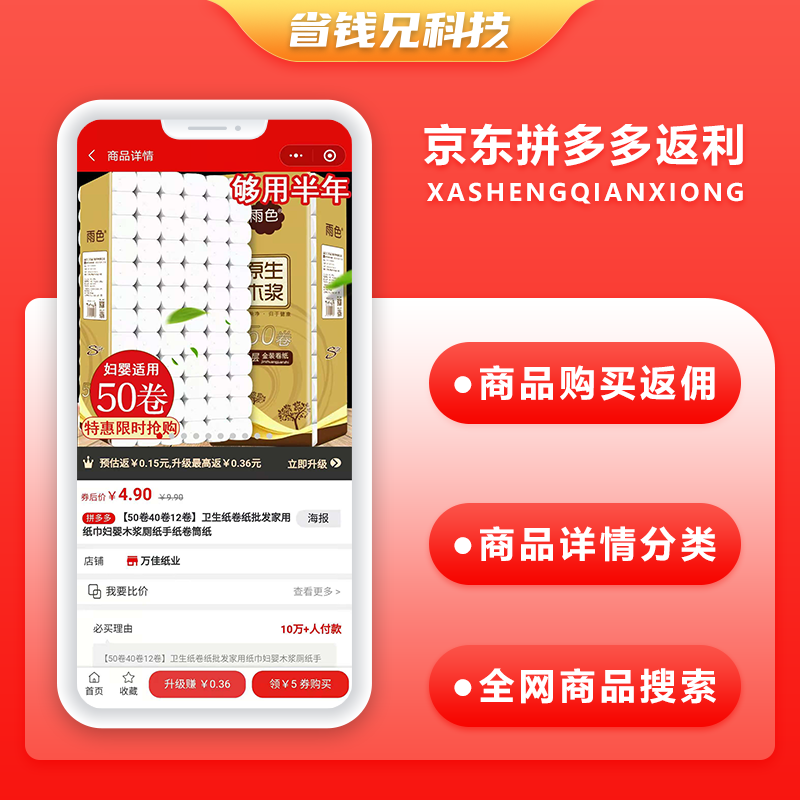 CRMEB应用市场 | 省钱兄京东客小程序+多多客小程序源码无加密无加密支持二开