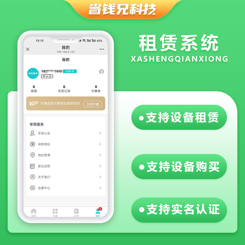 CRMEB应用市场 | 省钱兄JAVA租赁系统设备租赁设备购买系统源码支持微信小程序+微信公众号+H5+APP