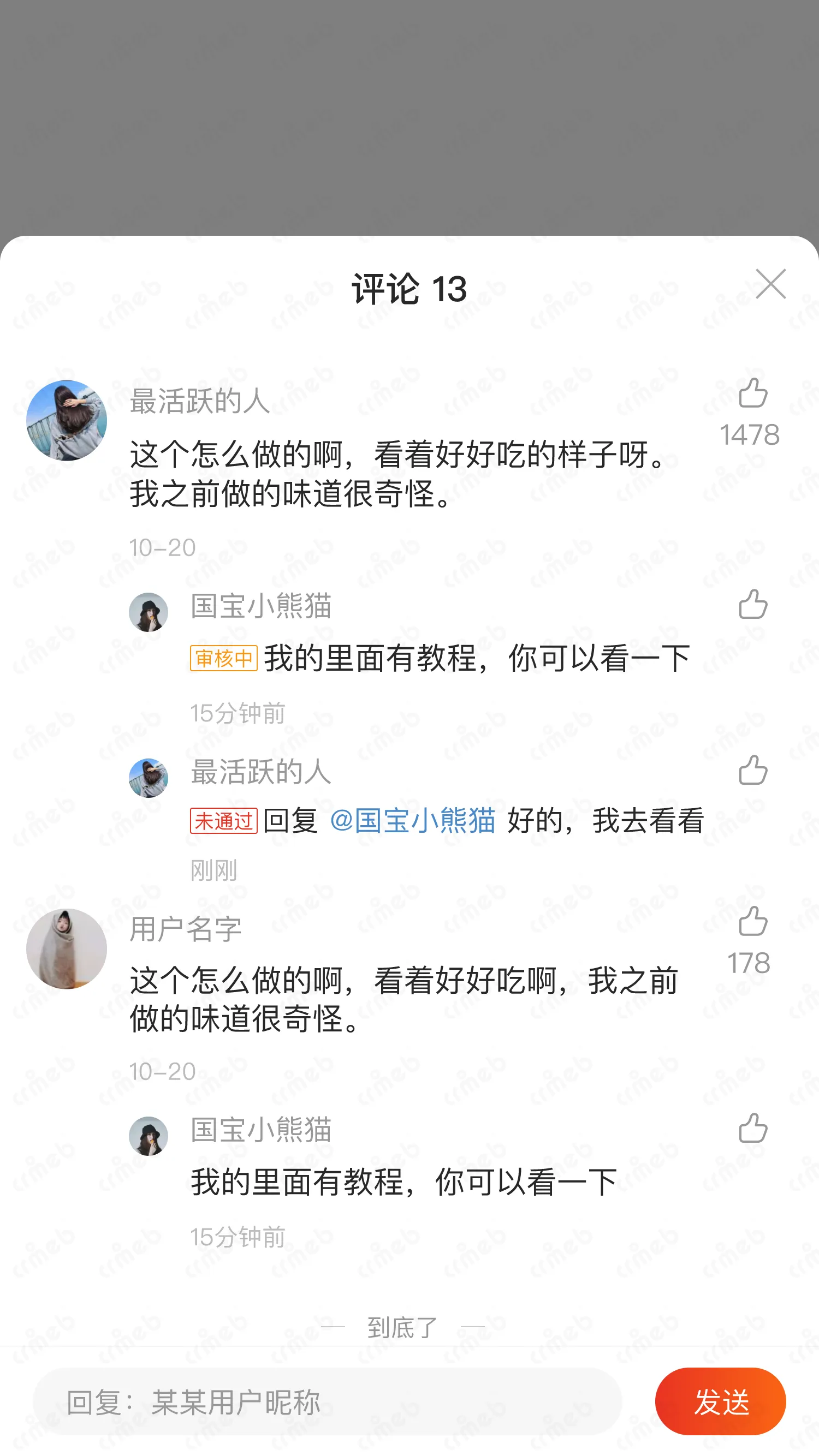 多商户JAVA-移动端商城-评论回复.png