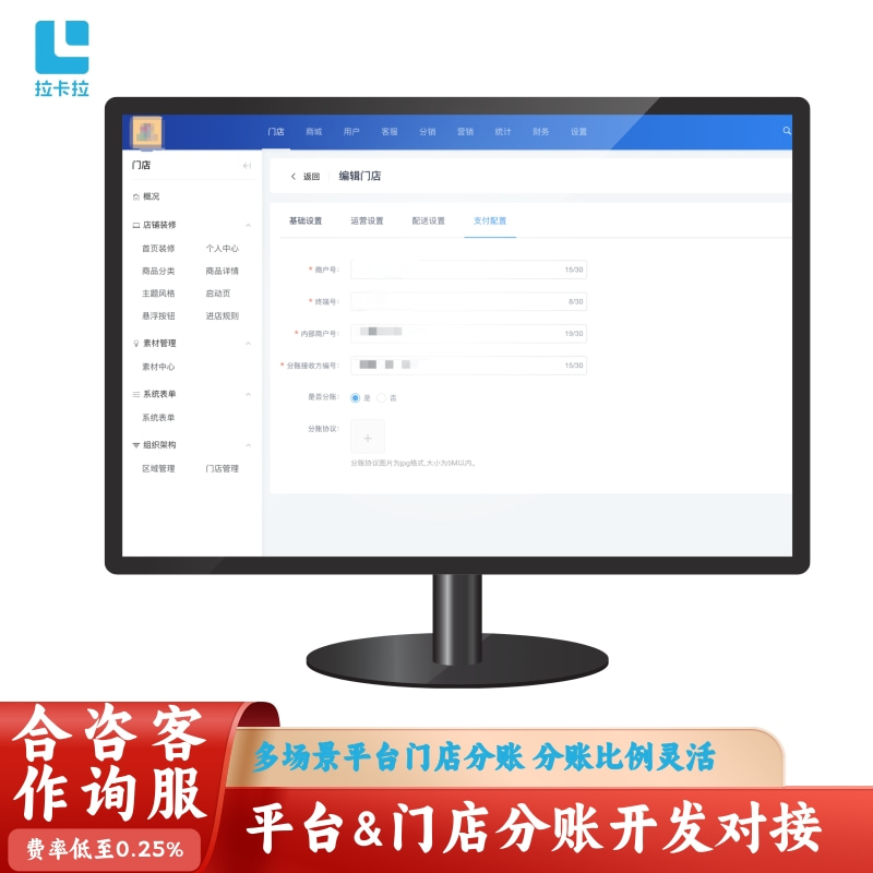 CRMEB应用市场 | 多门店小程序对接拉卡拉三方支付门店分账商家分账