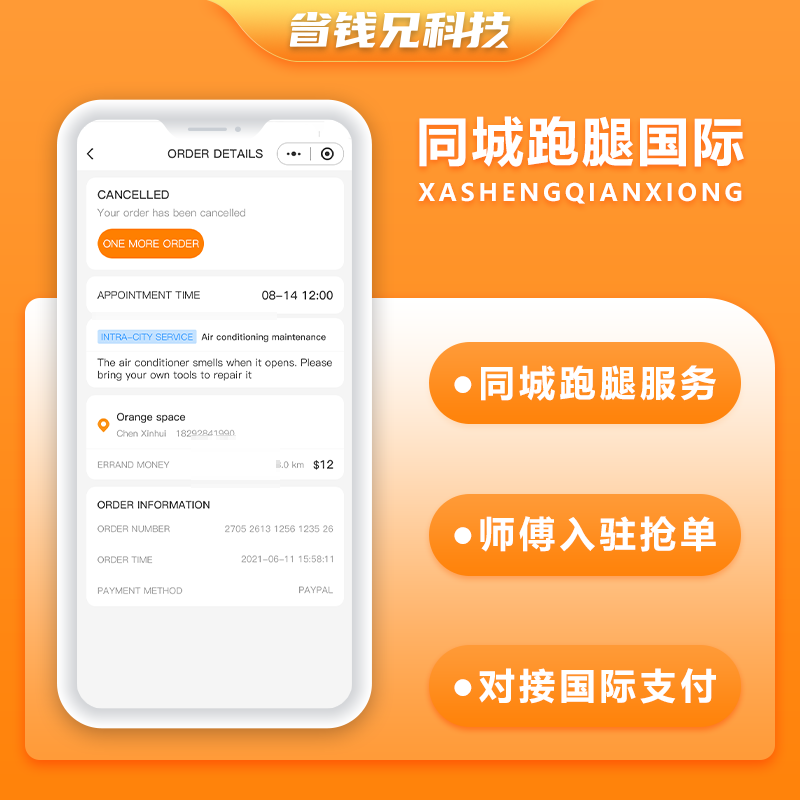 CRMEB应用市场 | 国际版省钱兄JAVA同城跑腿源码快递代取帮买帮送同城服务源码支持Android+IOS+H5