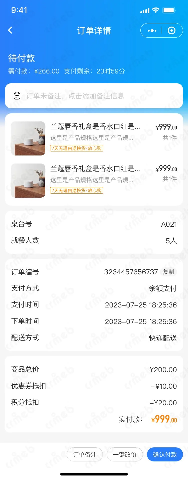 连锁多门店系统-移动端商家管理-平台端-桌码订单详情-待付款.png