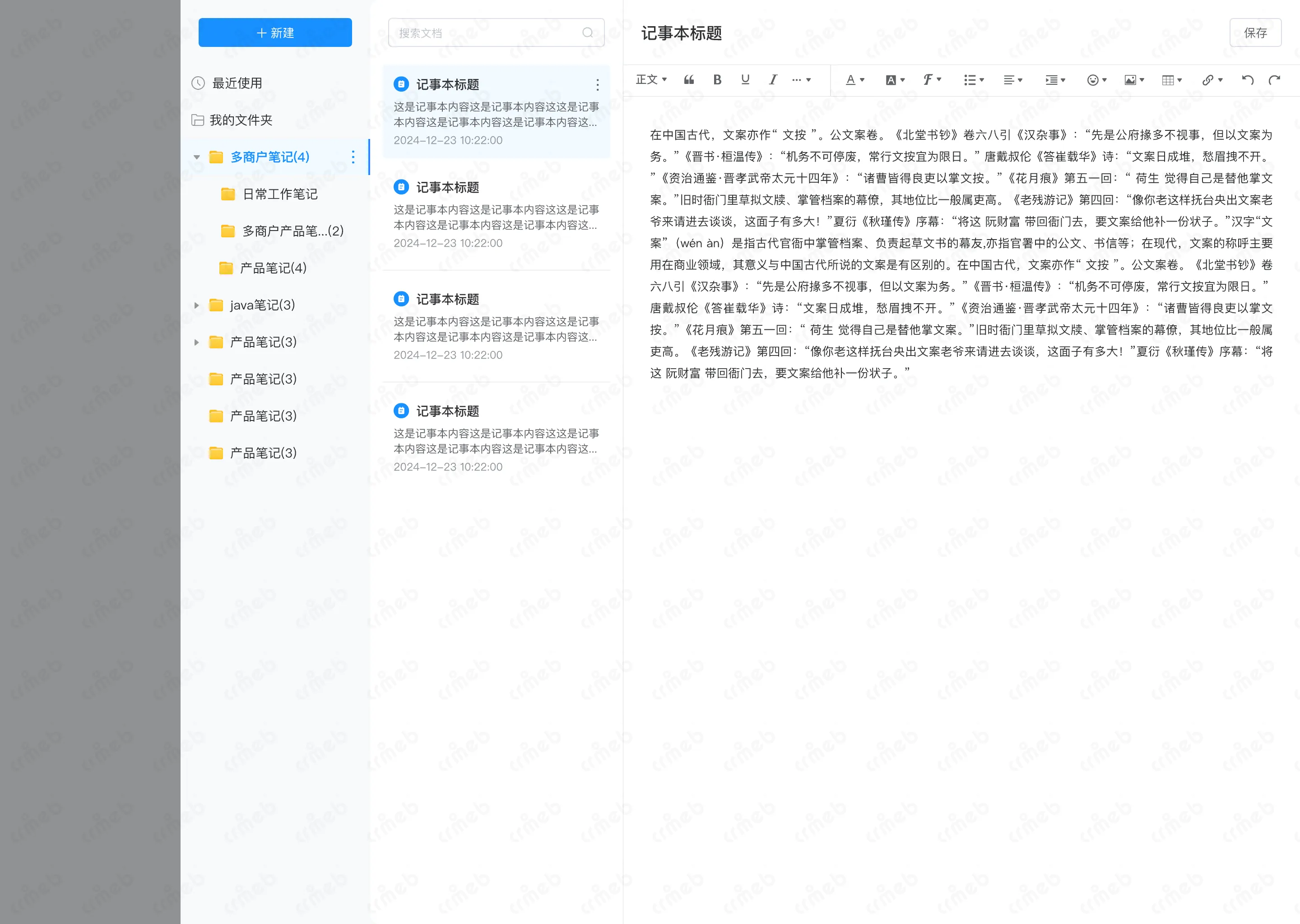 OA-PC端-记事本-我的文件.png
