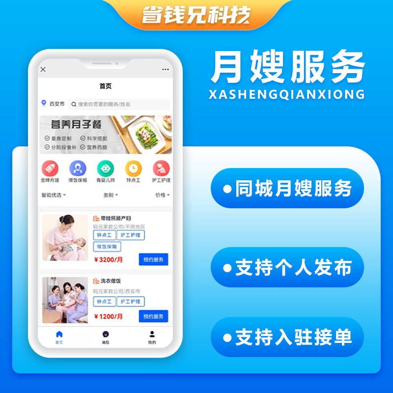 CRMEB应用市场 | 省钱兄同城预约月嫂服务上门服务本地服务源码APP+小程序+公众号+H5