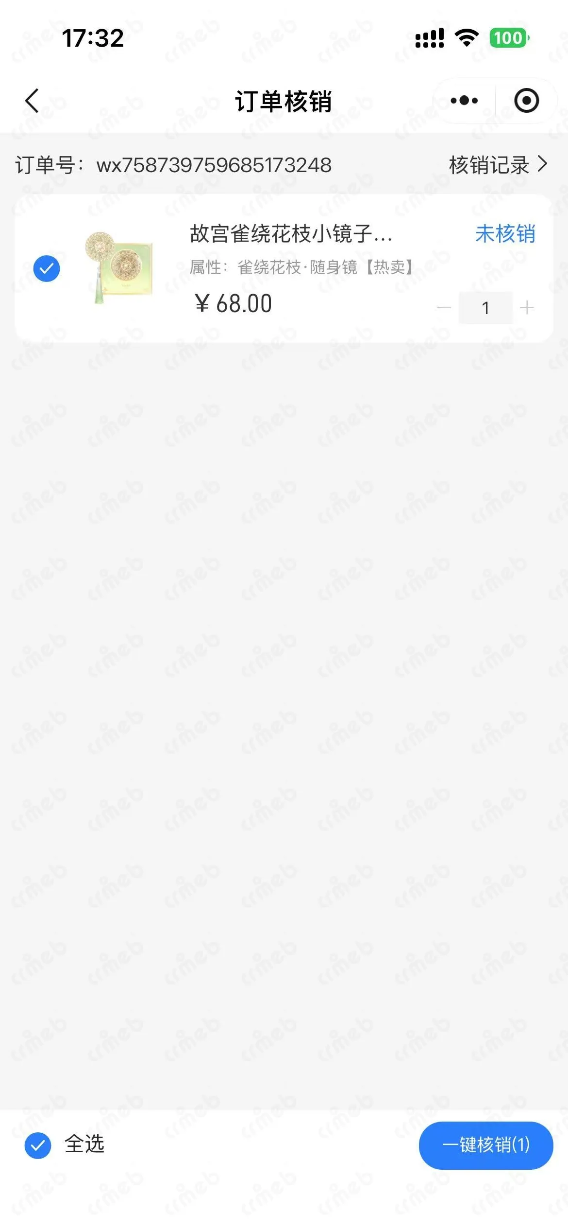 私域会员电商系统-配送员-订单核销.jpg
