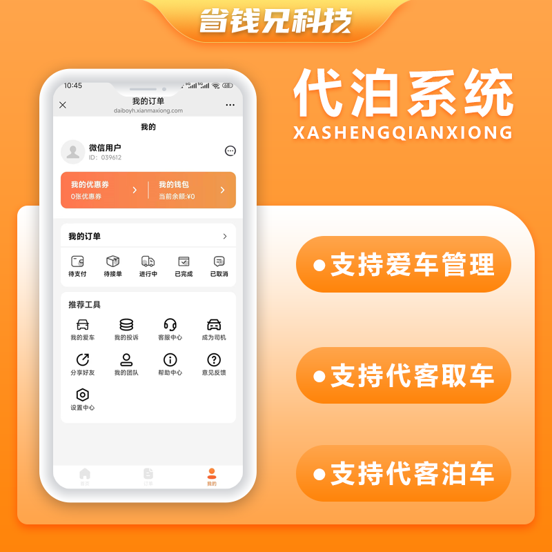 CRMEB应用市场 | 省钱兄JAVA代泊车接机送机服务代客泊车系统源码支持小程序+APP+H5