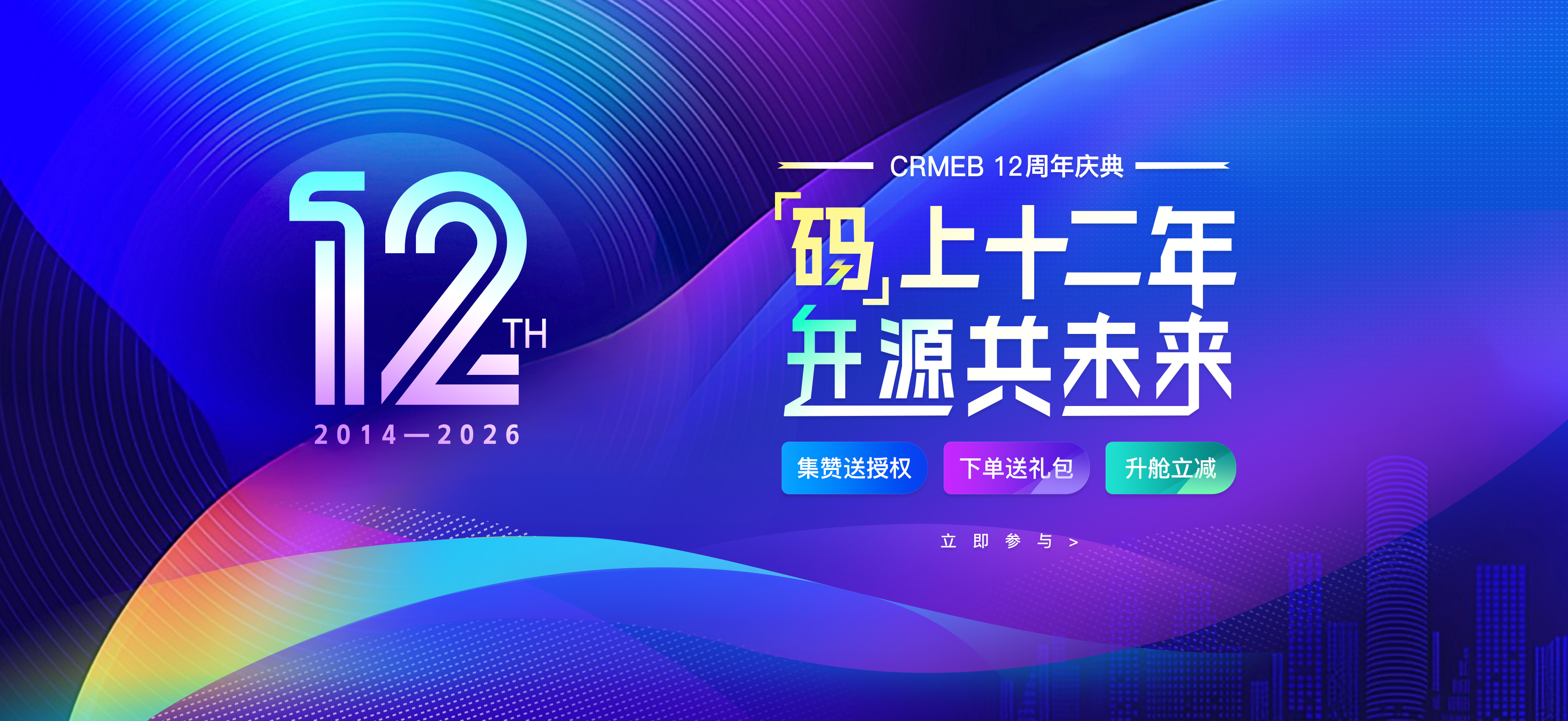 12 周年庆正式活动