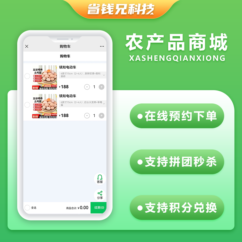 CRMEB应用市场 | 省钱兄农产品类型商城APP小程序公众号源码