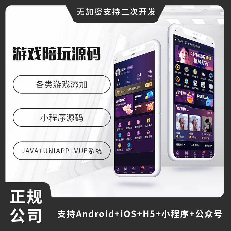 CRMEB应用市场 | 游戏陪玩系统源码电竞组局APP游戏陪练小程序线上陪玩软件