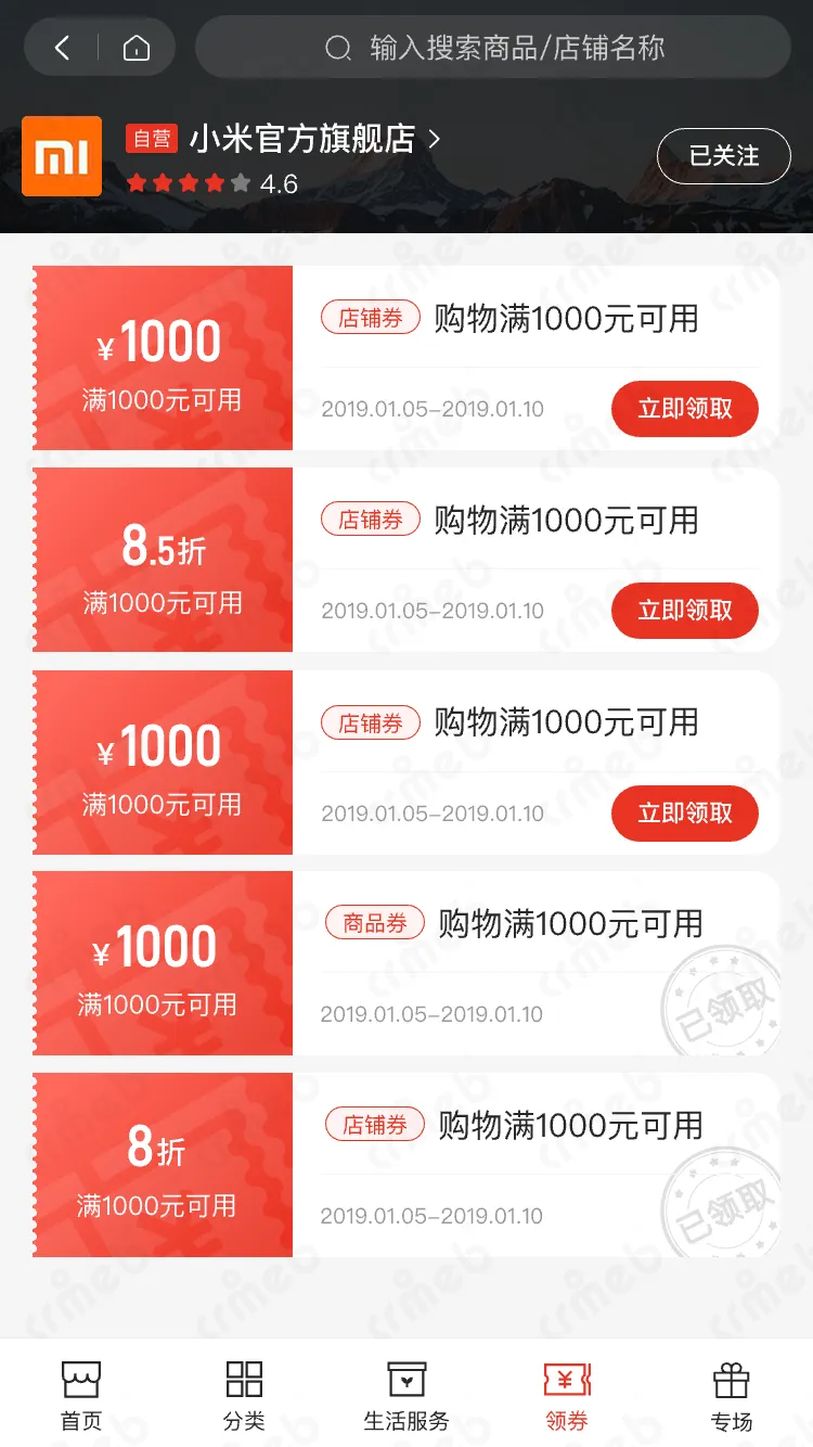 多商户PHP-移动端商城-店铺优惠券.png