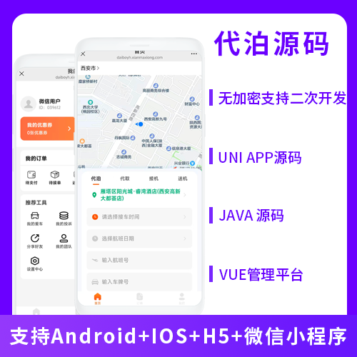 CRMEB应用市场 | 机场代泊小程序app系统源码机场接机代泊车小程序接送机软件开发