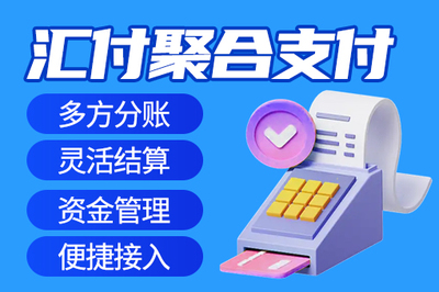 汇付天下支付通道