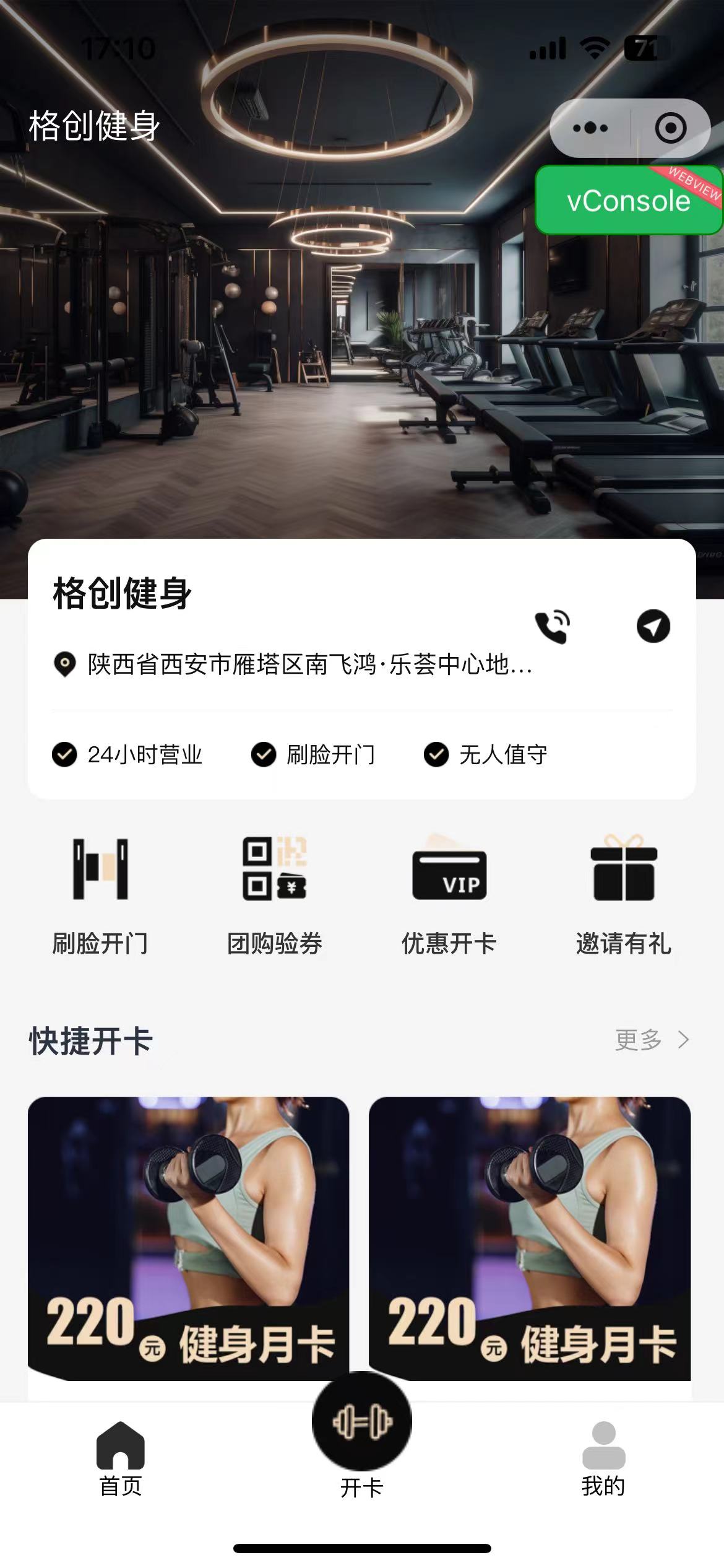 CRMEB应用市场 | 格创无人健身房无人门店系统