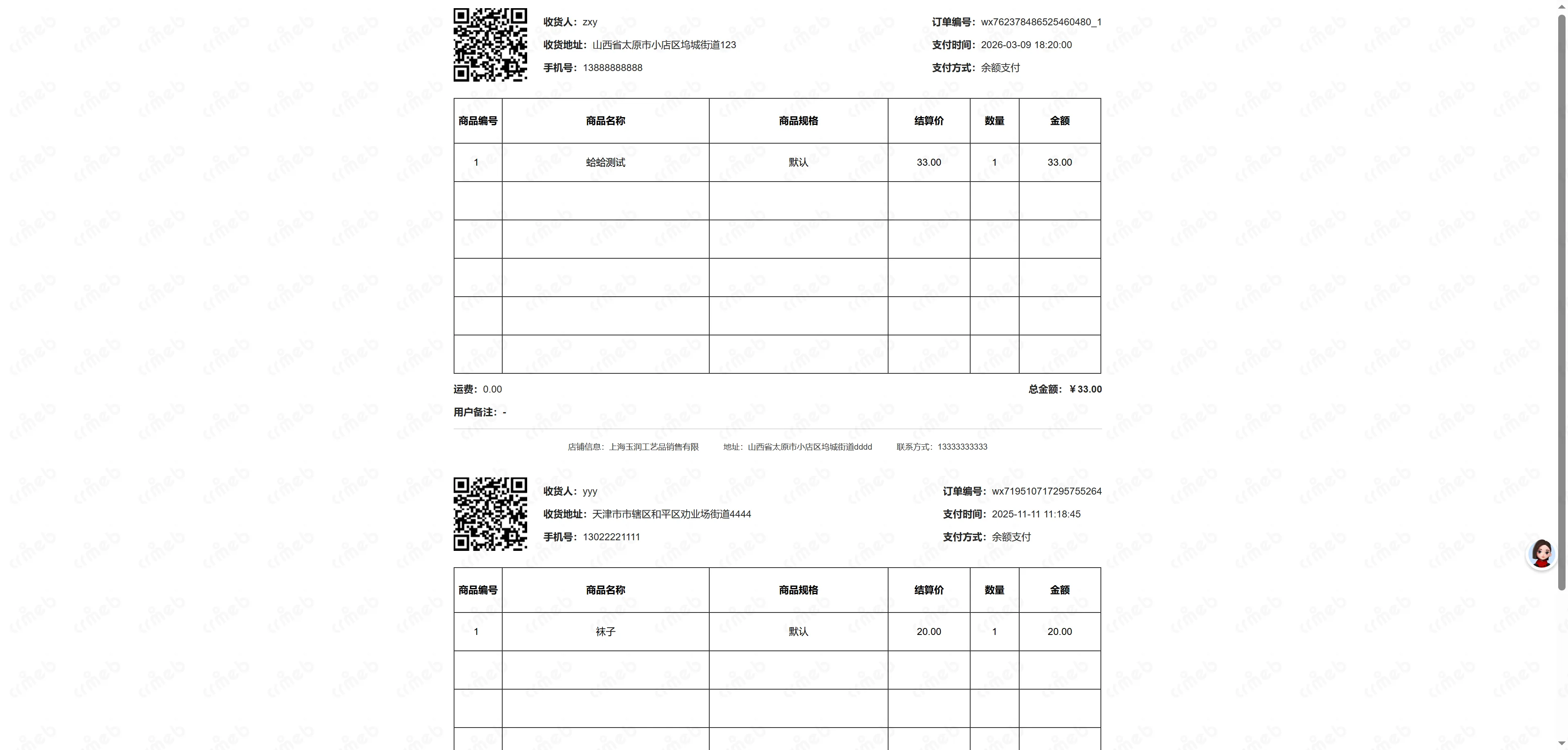 多门店系统供应商-配货单.png