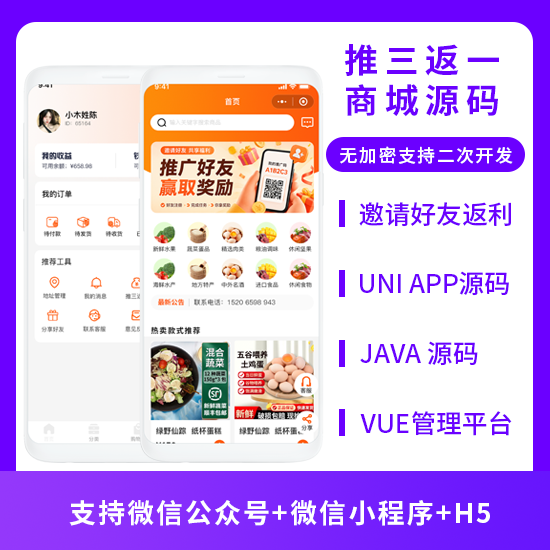CRMEB应用市场 | 省钱兄JAVA商城系统推三返一商城系统源码支持小程序＋公众号＋H5