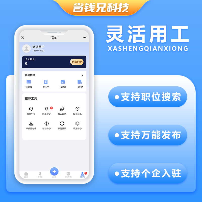 CRMEB应用市场 | 省钱兄灵活用工2.0报价单微信小程序+APP+微信公众号 源码