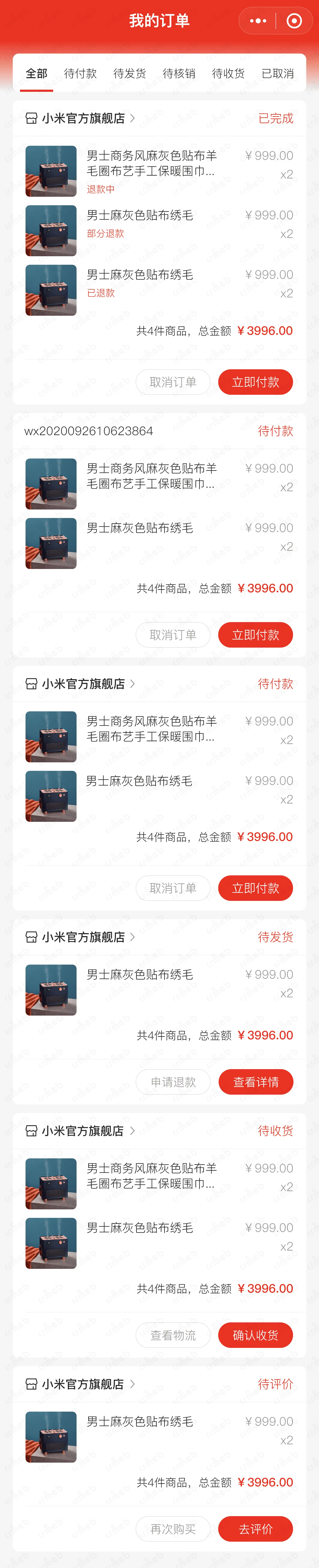 多商户JAVA-移动端商城-我的订单.png