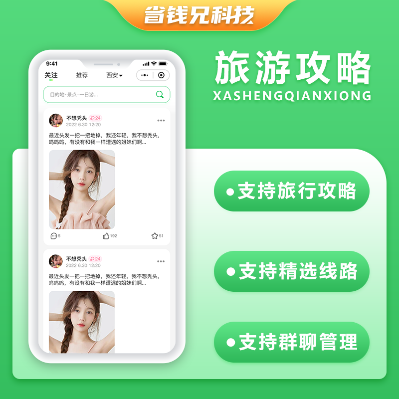 CRMEB应用市场 | 省钱兄JAVA旅行攻略旅游手册旅行搭子系统源码支持小程序＋公众号＋APP＋H5