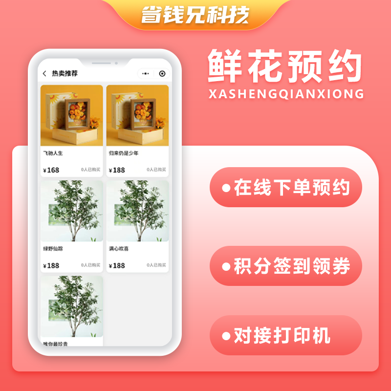 CRMEB应用市场 | 省钱兄鲜花下单预约系统源码小程序源码