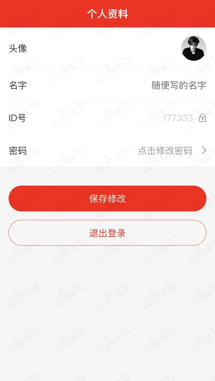 标准版PHP-移动端商城-个人资料编辑.jpg