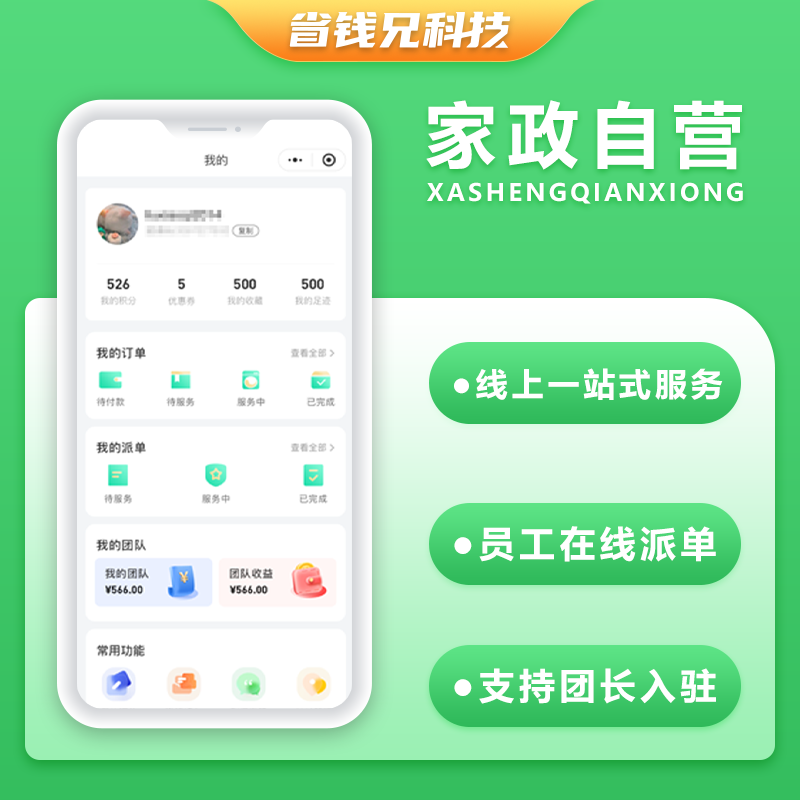 CRMEB应用市场 | 省钱兄家政自营O2O同城服务源码微信小程序源码开源家政服务源码