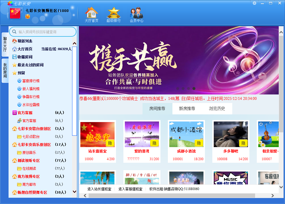 CRMEB应用市场 | 多人音视频聊天室软件出租出售