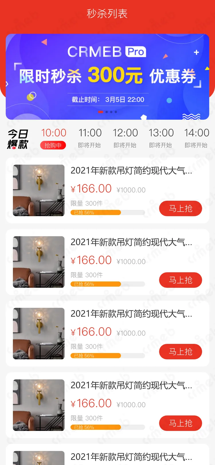标准版java-移动端商城-秒杀列表-2.png