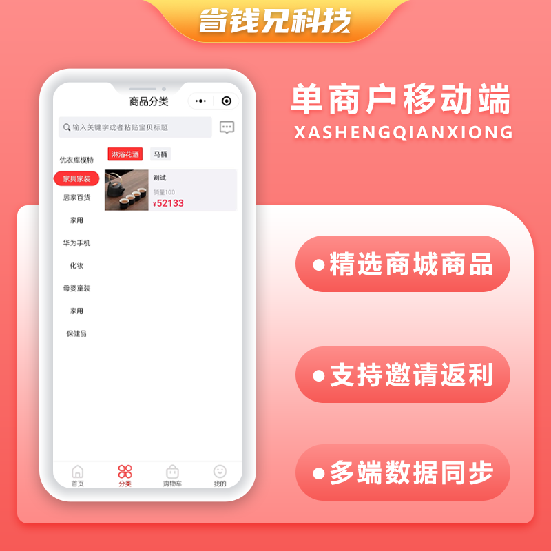 CRMEB应用市场 | 省钱兄运营版JAVA商城小程序APP公众号源码-单商户PC源码多商户源码社交电商源码