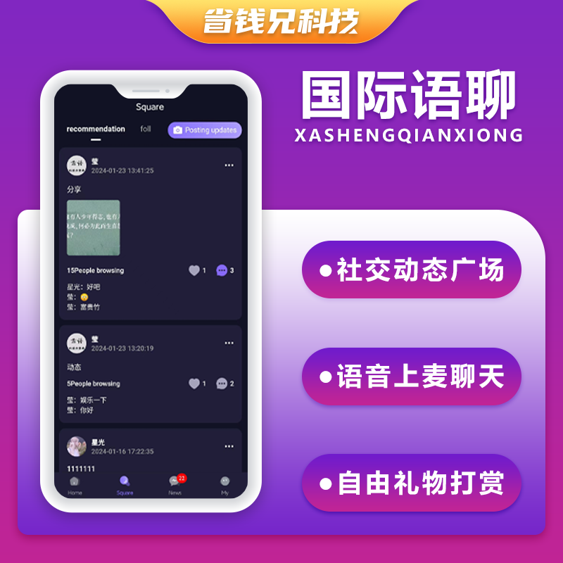 CRMEB应用市场 | 省钱兄JAVA国际版多语言语聊大厅语音聊天APP系统源码