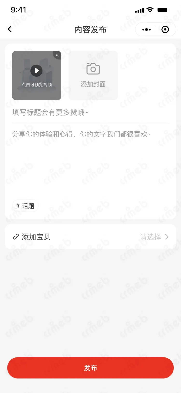 私域会员电商系统-移动端商城-视频-添加封面.png