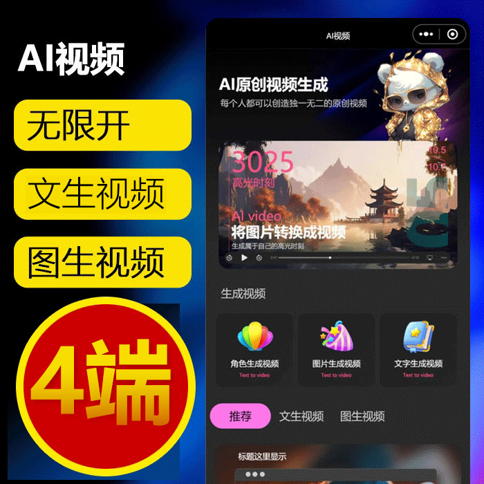 CRMEB应用市场 | AI视频-支持SORA2