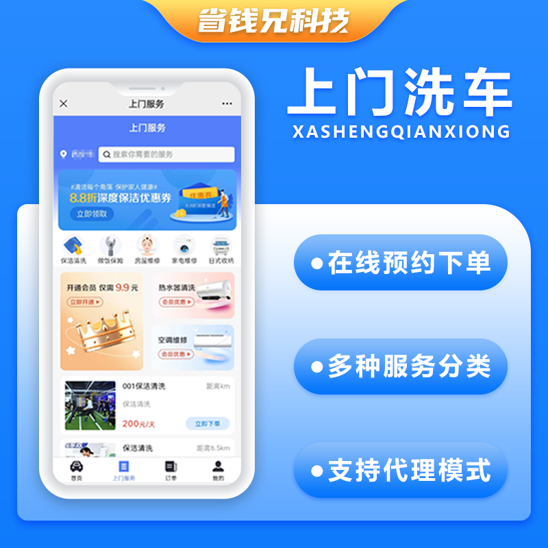 CRMEB应用市场 | 省钱兄上门洗车+上门服务小程序源码上门洗车APP 小程序源码支持二次开发