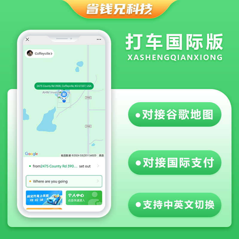 国际版JAVA打车APP打车顺风车滴滴车跑腿APP源码Android+IOS+H5