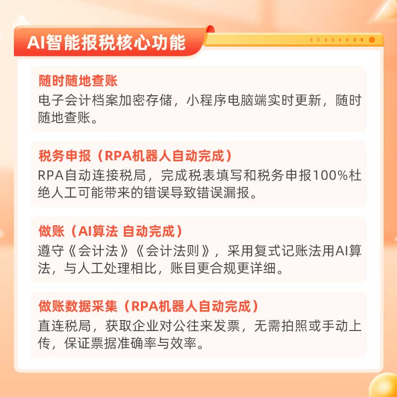 CRMEB应用市场 | AI智能记账报税SAAS系统支持OEM私有部署 	