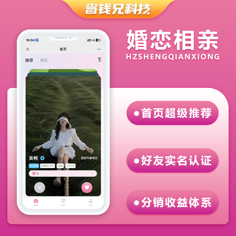 CRMEB应用市场 | 省钱兄JAVA婚恋相亲红娘牵线系统源码支持微信小程序+微信公众号+H5+APP