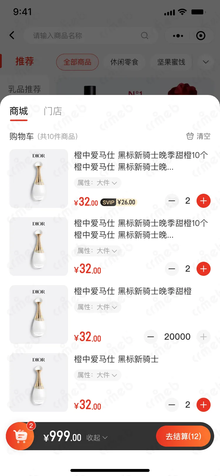 连锁多门店系统-移动端商城-购物车明细-商城.png