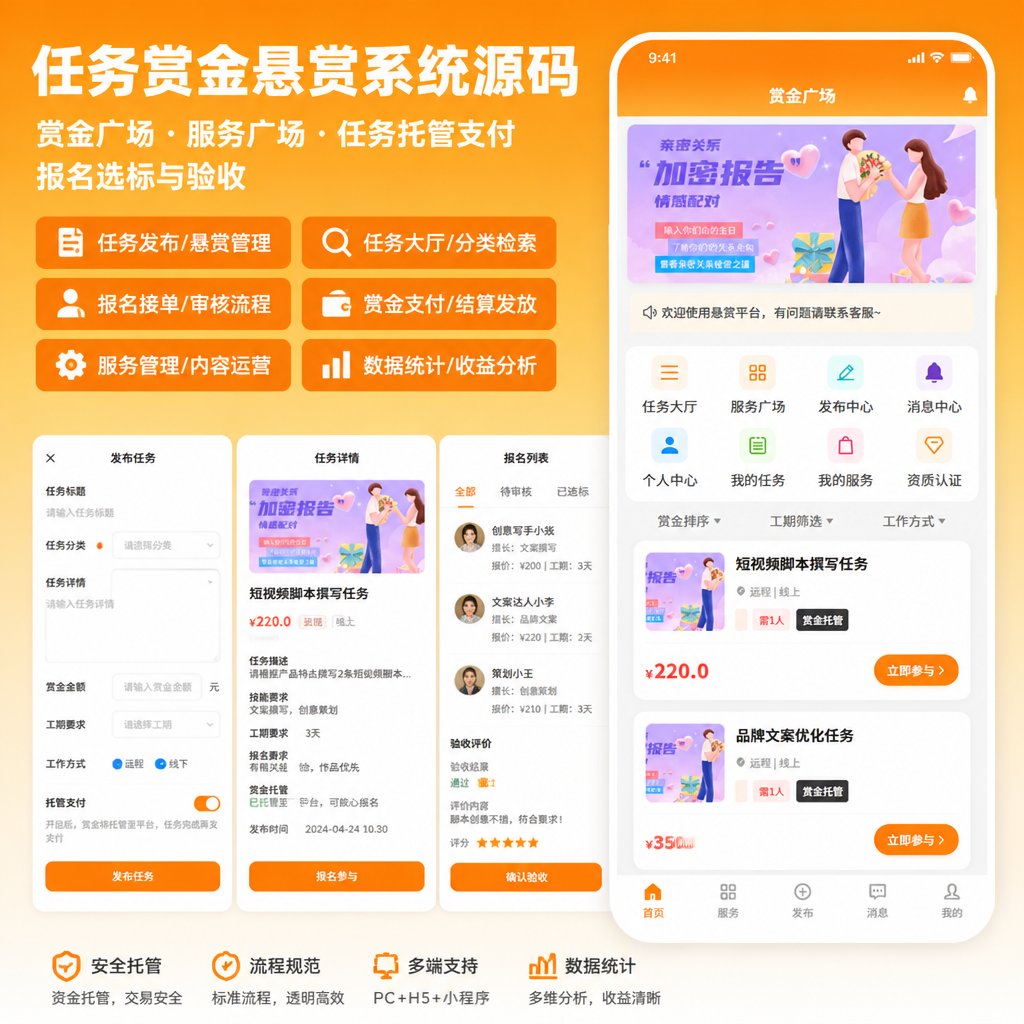 CRMEB应用市场 | 任务赏金悬赏系统源码