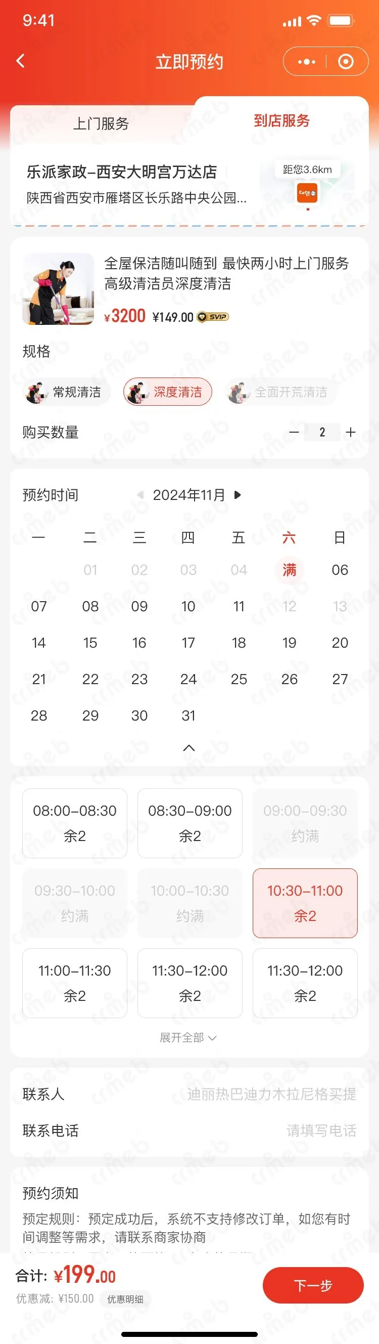 多商户JAVA-移动端商城-立即预约-到店.jpg