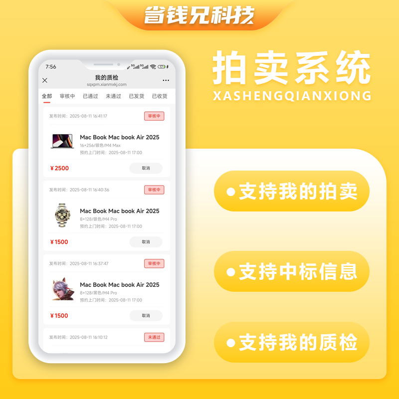 CRMEB应用市场 | 省钱兄JAVA拍卖系统商品拍卖系统源码支持小程序＋公众号＋APP＋H5