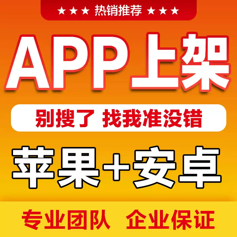 CRMEB应用市场 | APP苹果安卓应用市场上架