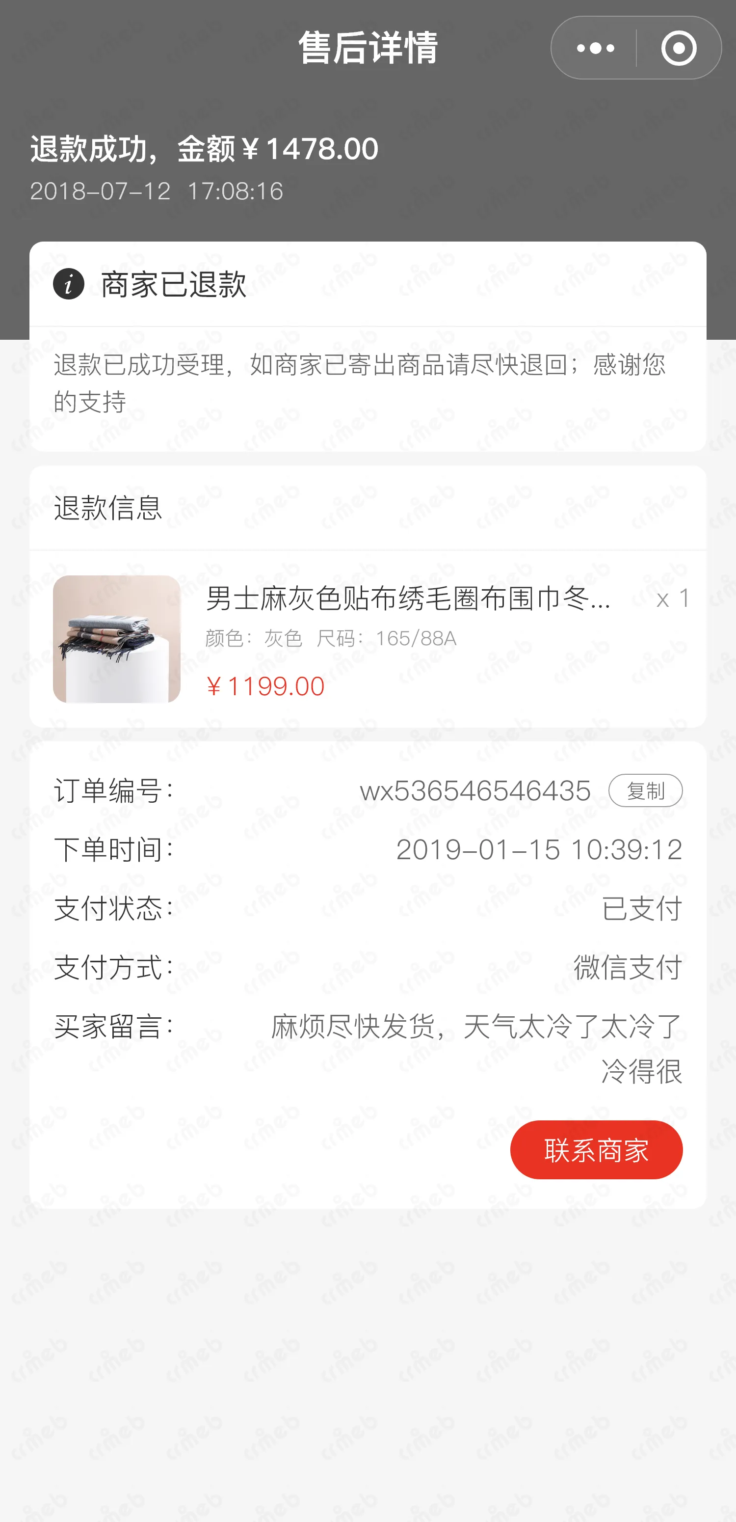 多商户JAVA-移动端商城-订单详情 &ndash; 成功.png