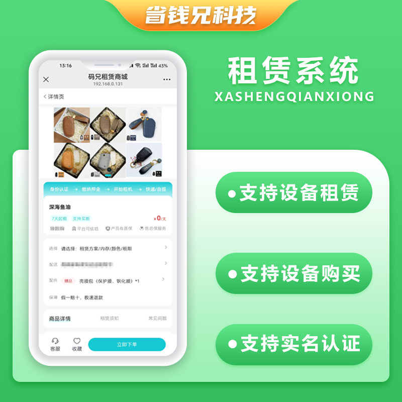 CRMEB应用市场 | 省钱兄JAVA租赁系统设备租赁设备购买系统源码支持微信小程序+微信公众号+H5+APP