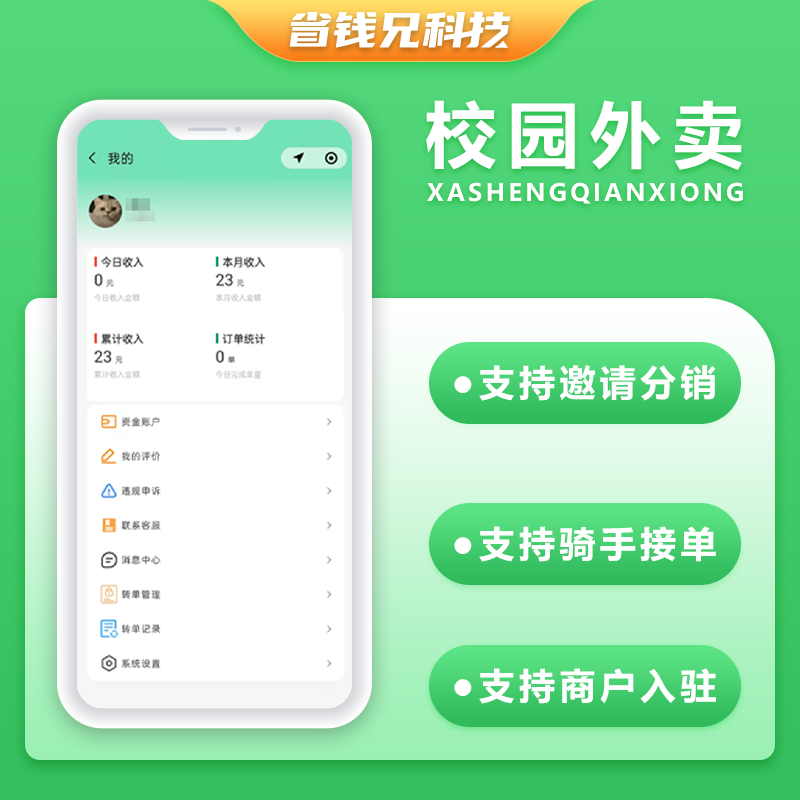 CRMEB应用市场 | 省钱兄校园跑腿校园外卖源码校园外卖小程序校园代买帮忙外卖源码社区外卖源码