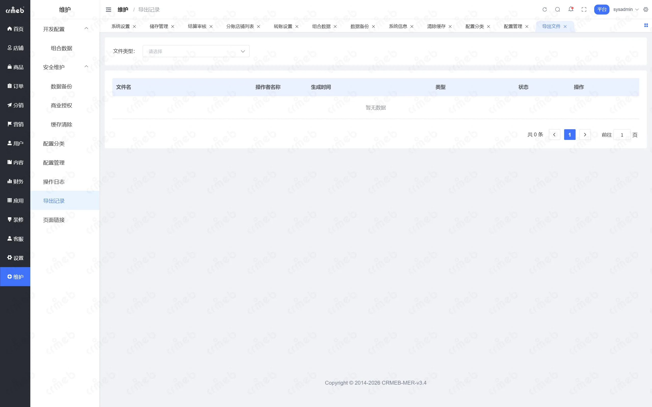 PHP多商户-平台管理后台-导出记录.png