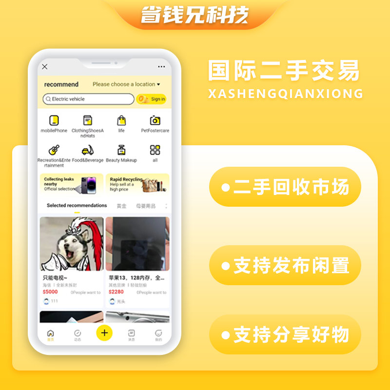 CRMEB应用市场 | 省钱兄JAVA国际版二手交易系统手机回收好物回收发布闲置商品系统源码支持APP+H5